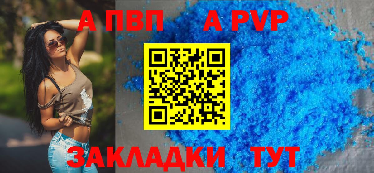 А ПВП СК  Вход с VPN  Alpha PVP СК КРИС  как найти закладки  Дзержинский  A-PVP кристаллы 