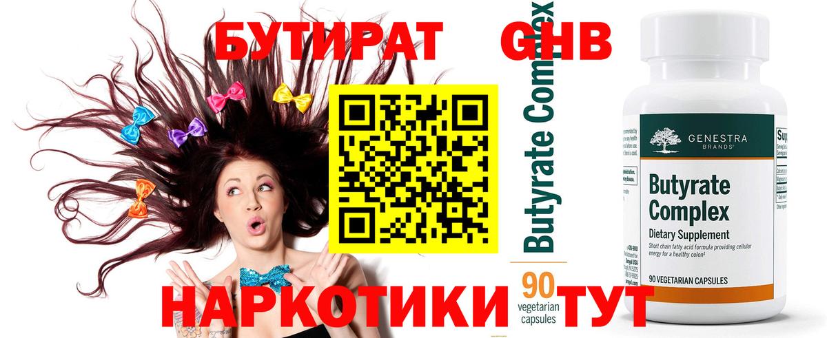 Бутират BDO 33% Дзержинский