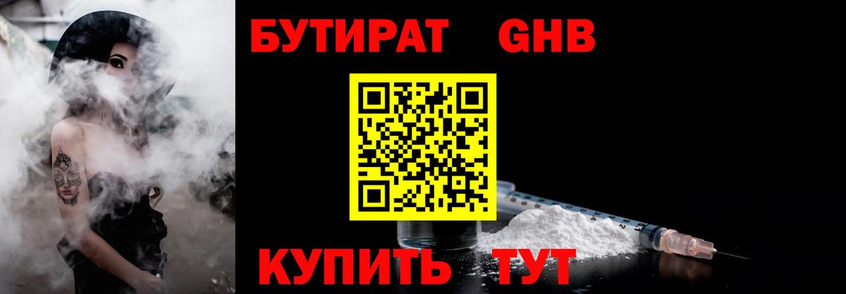БУТИРАТ  Бутират бутик  Вход с VPN  Дзержинский 