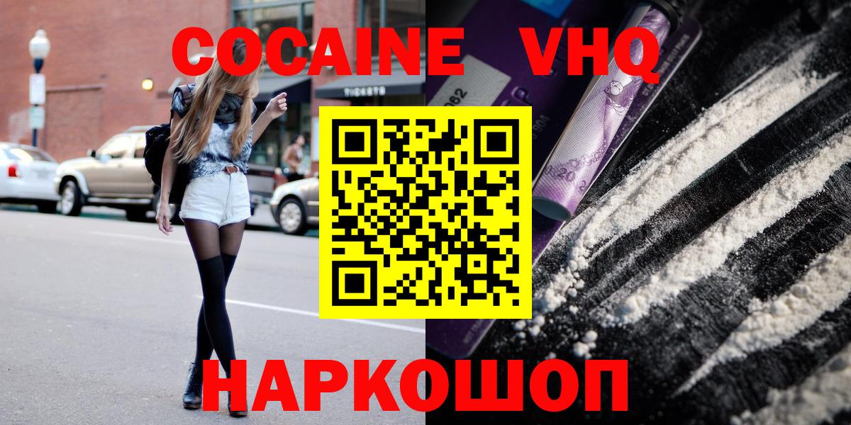 Кокаин VHQ  Кокаин FishScale  Вход с VPN  Дзержинский 