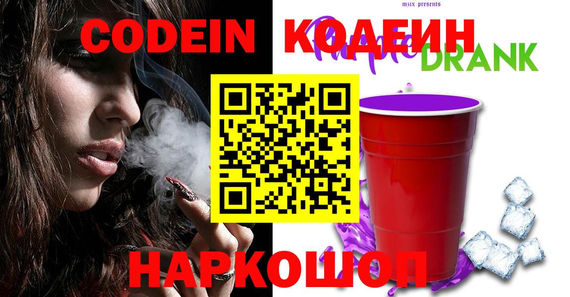 Кодеиновый сироп Lean напиток Lean (лин) Дзержинский