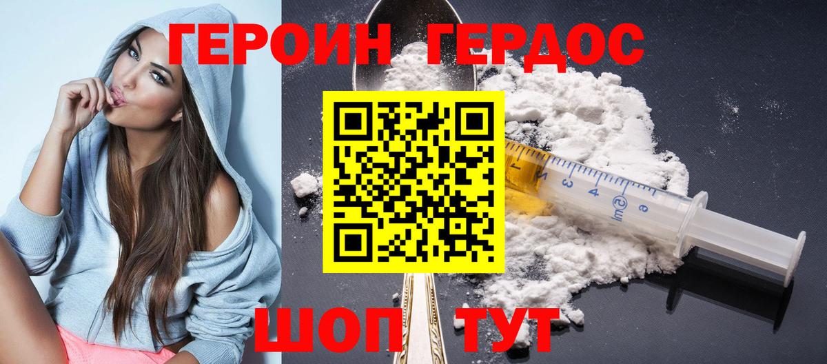 Героин Heroin Дзержинский
