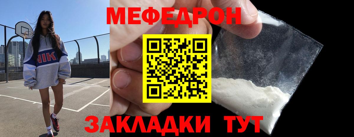 Меф мяу мяу кристаллы Дзержинский